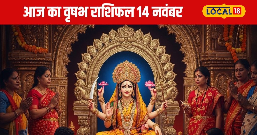 Aaj Ka Vrishabh Rashifal: पार्टनर से हो सकती है नोकझोंक, पर प्रमोशन के हैं प्रबल योग, जानें आज कैसा रहेगा वृषभ राशि वालों का दिन