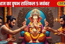 Aaj Ka Vrishabh Rashifal: बिजनेस में सोच-समझकर करें फैसला, लव लाइफ में जरा संभलें, जानें वृषभ राशि वालों के लिए कैसा रहेगा बुधवार