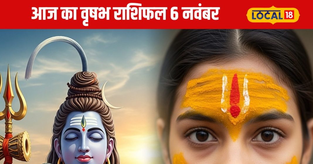 Aaj Ka Vrishabh Rashifal: बिजनेस में मुनाफा, शेयर बाजार में करें निवेश, लव लाइफ में मिठास, जानें वृषभ राशि वालों के लिए कैसा रहेगा गुरुवार