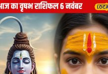 Aaj Ka Vrishabh Rashifal: बिजनेस में मुनाफा, शेयर बाजार में करें निवेश, लव लाइफ में मिठास, जानें वृषभ राशि वालों के लिए कैसा रहेगा गुरुवार