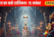 Aaj Ka Kark Rashifal: प्यार-पैसा और करियर…सब होगा सेट! कर्क राशि वाले आज करें ये 3 खास काम, शनि देव की होगी विशेष कृपा