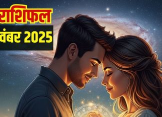 Aaj ka love Rashifal 29 November 2025 : मेष राशि वालों को मिलेगा पार्टनर का साथ, 2 राशियों को मिलेगा लव प्रपोजल