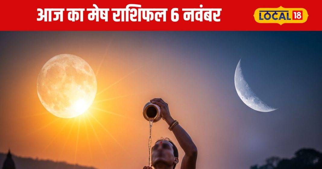 Aaj Ka Mesh Rashifal: ऑफिस में मेहनत और बिजनेस-प्यार दोनों में मुनाफा, मेष राशि वालों की आज चमकेगी किस्मत, जानें कैसा रहेगा गुरुवार