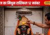 Aaj ka Mithun Rashifal: नौकरी में पदोन्नति…व्यापार में फायदा, मिथुन राशि के लिए सुनहरा दिन, जानिए आज का राशिफल