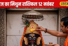 Aaj ka Mithun Rashifal: नौकरी में पदोन्नति…व्यापार में फायदा, मिथुन राशि के लिए सुनहरा दिन, जानिए आज का राशिफल