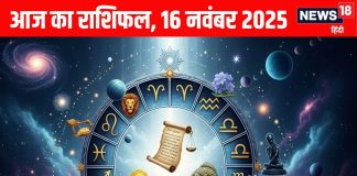 Aaj ka Rashifal 16 November 2025 Todays Horoscope । 16 नवंबर 2025 का दैनिक राशिफल