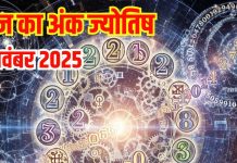 Aaj ka ank Jyotish 2 November 2025 | 2 नवंबर 2025 का अंक ज्योतिष