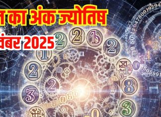 Aaj ka ank Jyotish 2 November 2025 | 2 नवंबर 2025 का अंक ज्योतिष