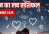 Love horoscope today 18 November 2025 aaj ka love relationship rashifal | आज का लव राशिफल, 18 नवंबर 2025