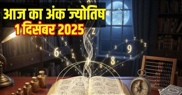 Aaj-ka-numerology-11-2025-11-f5d0b7089b4b7a234deba317fd3e6669-16x9.jpg