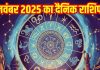 Aaj ka Rashifal 4 November 2025 Todays Horoscope । 4 नवंबर 2025 का दैनिक राशिफल