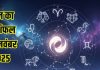 Aaj ka rashifal 15 November 2025 Horoscope today । Saturday Zodiac prediction aries to pisces । आज का राशिफल 15 नवंबर 2025
