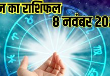 Aaj ka rashifal 8 November 2025 Horoscope today । Saturday Zodiac prediction aries to pisces । आज का राशिफल 8 नवंबर 2025