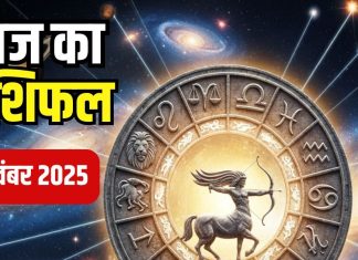 Aaj ka rashifal 18 November 2025 Horoscope today । tuesday Zodiac prediction aries to pisces । आज का राशिफल 18 नवंबर 2025