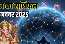 Aaj ka rashifal 25 November 2025 Horoscope today । tuesday Zodiac prediction aries to pisces । आज का राशिफल 25 नवंबर 2025