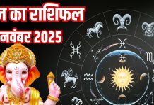 Aaj Ka Rashifal 29 November: इन 3 राशि वालों के शादीशुदा रिश्ते होंगे मजबूत, 2 जातक कर्ज से होंगे परेशान