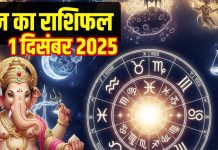 Aaj ka Rashifal 1 december 2025: आज ये 2 जातक पैसों की तंगी से रहेंगे परेशान, वृष को मिलेगा सरप्राइज