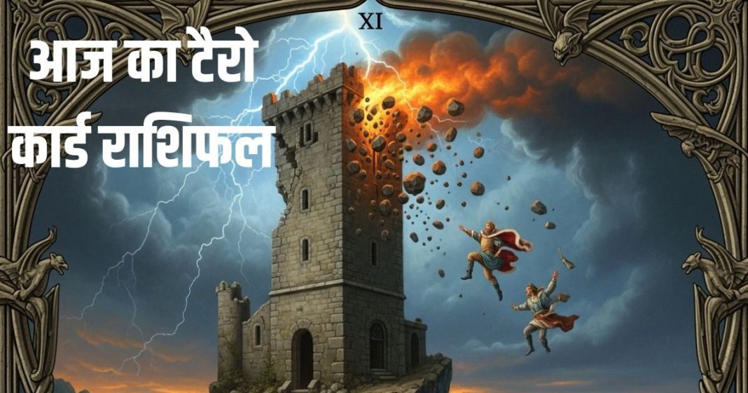 Tarot card horoscope today 5 November 2025 Wednesday | Wednesday zodiac predictions mesh to meen rashi । आज का टैरो राशिफल, 5 नवंबर 2025