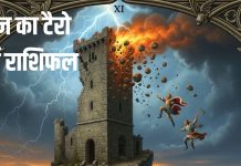 Tarot card horoscope today 5 November 2025 Wednesday | Wednesday zodiac predictions mesh to meen rashi । आज का टैरो राशिफल, 5 नवंबर 2025