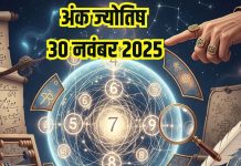Aaj ka ank Jyotish 30 November 2025 | अंक 1 वालों को धन लाभ, इन 3 मूलांक वालों को होगी आर्थिक तंगी
