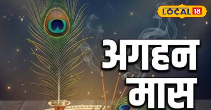 Aghan Month: मासों में मैं मार्गशीर्ष हूं... मोक्ष दिलाने वाले