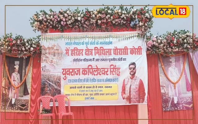 Chaurasi Kosi Sankirtan Parikrama reaches Darbhanga grand welcome for saints