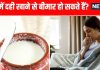 ठंड में दही खाने का सही तरीका और फायदे जानें, सेहत के लिए जरूरी टिप्स.