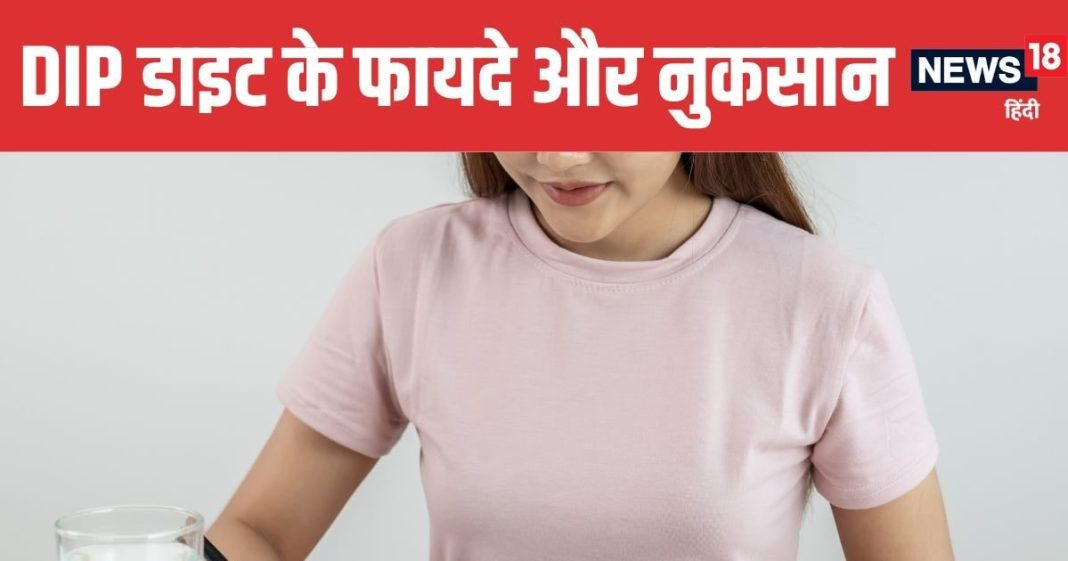 DIP Diet for Weight Loss Benefits and Precautions Explained | वेट लॉस के लिए डीआईपी डाइट क्या है