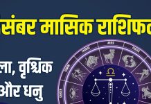 December monthly horoscope prediction 2025 | December 2025 masik rashifal tula vrishchik dhanu | दिसंबर मासिक राशिफल 2025 तुला, वृश्चिक और धनु