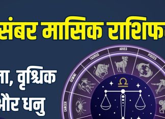 December monthly horoscope prediction 2025 | December 2025 masik rashifal tula vrishchik dhanu | दिसंबर मासिक राशिफल 2025 तुला, वृश्चिक और धनु
