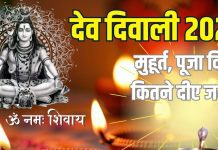 dev diwali 2025 puja vidhi muhurat | dev deepawali par kitne diye jalaye | देव दिवाली मुहूर्त, मंत्र और पूजा विधि | देव दिवाली पर कितने दीए जलाएं