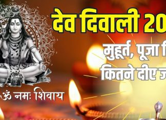 dev diwali 2025 puja vidhi muhurat | dev deepawali par kitne diye jalaye | देव दिवाली मुहूर्त, मंत्र और पूजा विधि | देव दिवाली पर कितने दीए जलाएं