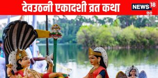 Dev Uthani Ekadashi Vrat Katha in Hindi | देवउठनी एकादशी व्रत कथा