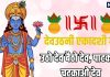 Dev Uthani Ekadashi geet Utho Dev Baitho Dev Geet Lyrics in hindi | देव उठनी एकादशी के लोकगीत से देवों को जगाएं, उठो देव बैठो देव, पाटकली चटकाओ देव