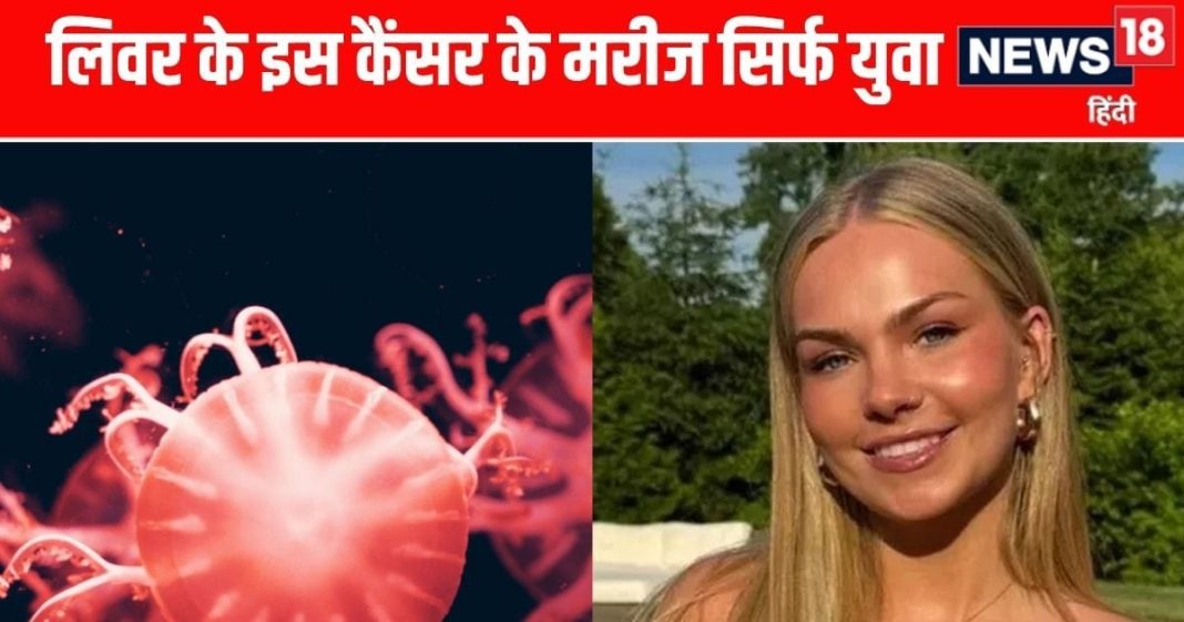 Fibrolamellar Carcinoma: लिवर कैंसर के लक्षण और इलाज की मुश्किलें