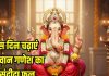 Ganesh ji Favourite Fruits: गणेश जी को अमरूद क्यों है प्रिय जानें बुधवार की पूजा में इसका महत्व.