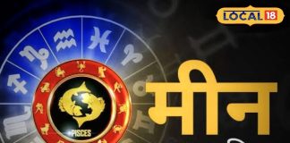 Aaj Ka Meen Rashifal 07 November 2025: मीन राशि वालों के लिए आज का दिन है खास! जानें करियर, प्यार और सेहत का हाल, पढ़ें राशिफल