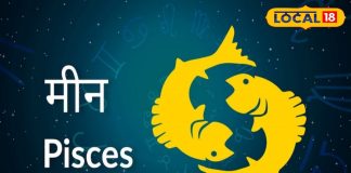 आज का मीन राशिफल: नौकरी-करियर में सावधानी बरतें, जल्दबाजी में फैसला करने से बचें! इस उपाय से बनेंगे बिगड़े काम
