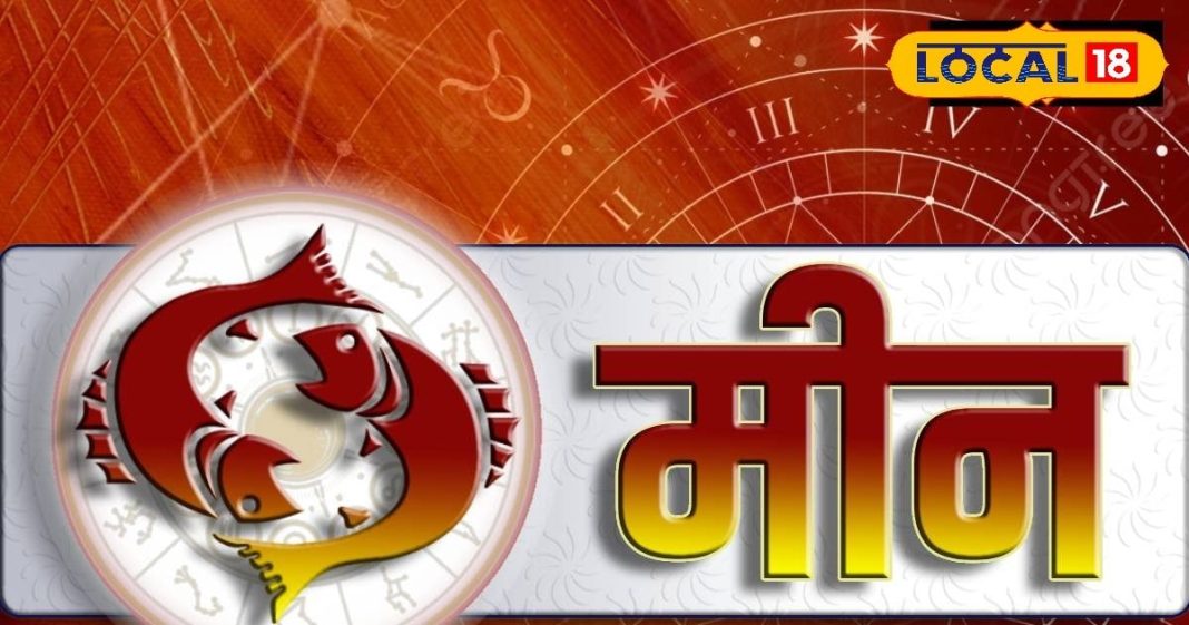 Aaj Ka Meen Rashifal 16 November 2025: मीन राशि वालों को मेहनत से मिलेगी सफलता, प्रेम जीवन में आएंगी नई खुशियां, जानें करियर, धन और स्वास्थ्य का हाल