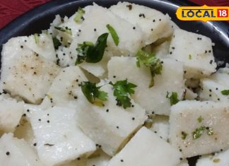 उपवास में बोरिंग खाने से परेशान? ये फलाहारी ढोकला बदल देगा मूड और स्वाद, जानें आसान रेसिपी