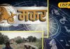 Aaj ka Makar Rashifal: मकर राशि के जातक करें ये उपाय, महादेव की बरसेगी कृपा, धन लाभ और करियर ग्रोथ के योग