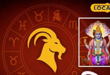 Aaj ka Makar Rashifal: मकर राशि वालों पर आज मेहरबान हैं ग्रह, निवेश और नौकरी दोनों में बनेंगे योग, करें ये उपाय