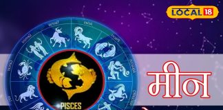 Aaj Ka Meen Rashifal 03 November 2025: करियर में तरक्की के संकेत… व्यापार में होगा लाभ, मीन राशिवालों राशि वालों के लिए आज का दिन खास, पढ़ें दैनिक राशिफल