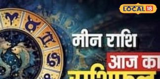 Aaj Ka Meen Rashifal 04 November 2025: मीन राशि वालों की आज मौज! हर क्षेत्र में मिलेगी सफलता, खूब बरसेगा धन, करें ये उपाय