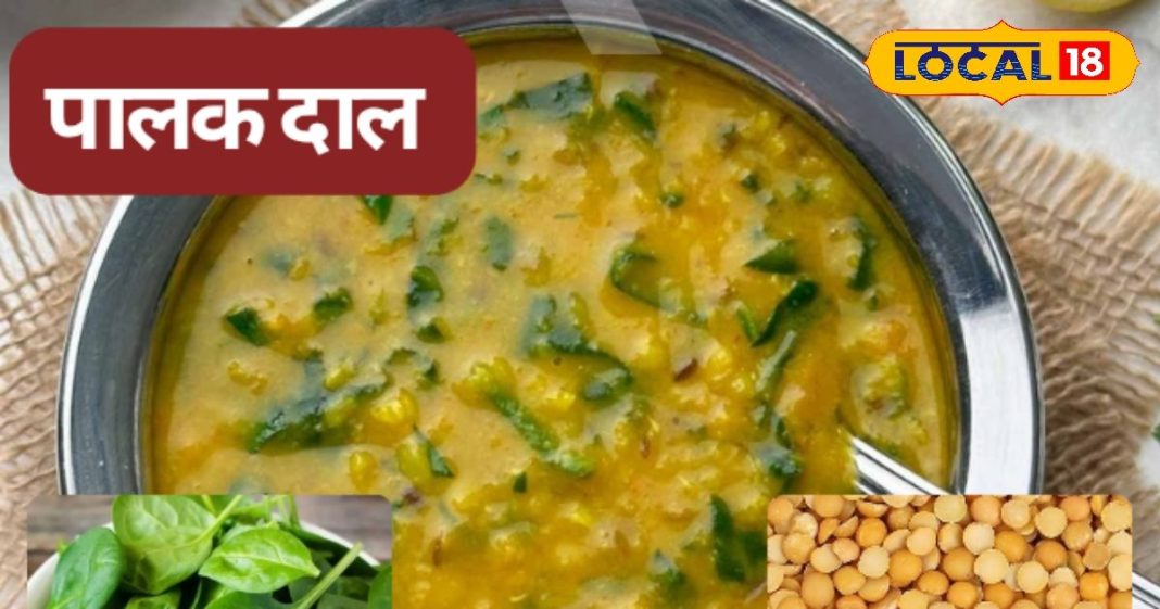 हैदराबादी दाल-पालक रेसिपी: स्वादिष्ट और पौष्टिक बनाने की विधि