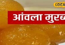 Amla Murabba Recipe: सर्दी का सुपरफूड है ये फल, ठंड में शरीर को देता है तगड़ी गर्माहट – Jharkhand News