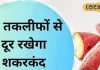 सर्दियों में रोज खाएं शकरकंदी, शरीर रहेगा गर्म और इम्यूनिटी होगी डबल, चेहरे पर आएगा नैचुरल ग्लो