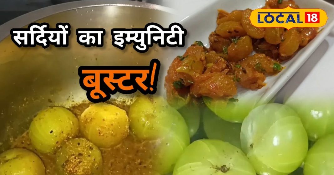 Amla ki sabji recipe| amla recipe | winter food | immunity booster | desi food recipe | healthy Indian sabzi | vitamin C rich dish | homemade winter meal | tasty and nutritious recipe