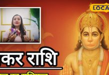 Aaj ka Makar Rashifal: मकर राशि वालों के लिए खास दिन, रिश्तों में बढ़ेगी नजदीकी और सफलता के नए मौके मिलेंगे