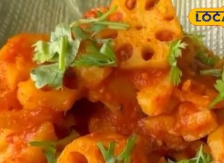 Lotus Stem Curry Recipe: कूट-कूटकर भरा है इस सब्जी में प्रोटीन, तीन स्टेप में करें तैयार, उंगलियां चाटेगा परिवार! – Jharkhand News